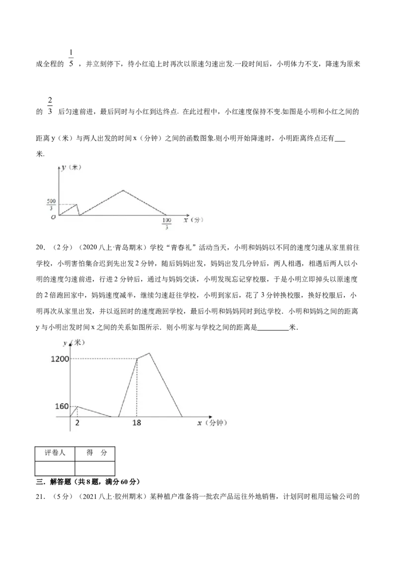 专题07一次函数的应用（原卷版）_北师大初中数学_8上-北师大版初中数学_旧版_06专项讲练_挑战压轴题2022-2023学年八年级数学上册压轴题专题精选汇编（北师大版）