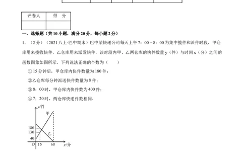 专题07一次函数的应用（原卷版）_北师大初中数学_8上-北师大版初中数学_旧版_06专项讲练_挑战压轴题2022-2023学年八年级数学上册压轴题专题精选汇编（北师大版）