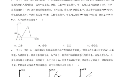 专题07一次函数的应用（原卷版）_北师大初中数学_8上-北师大版初中数学_旧版_06专项讲练_挑战压轴题2022-2023学年八年级数学上册压轴题专题精选汇编（北师大版）