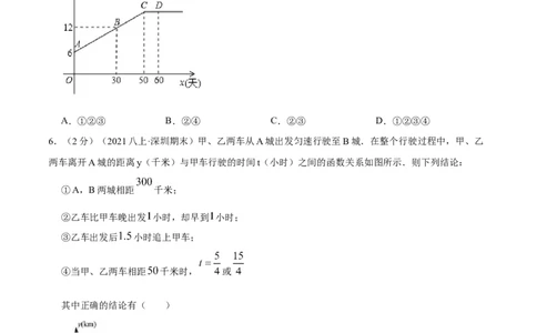 专题07一次函数的应用（原卷版）_北师大初中数学_8上-北师大版初中数学_旧版_06专项讲练_挑战压轴题2022-2023学年八年级数学上册压轴题专题精选汇编（北师大版）