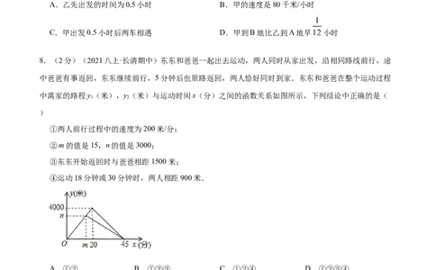 专题07一次函数的应用（原卷版）_北师大初中数学_8上-北师大版初中数学_旧版_06专项讲练_挑战压轴题2022-2023学年八年级数学上册压轴题专题精选汇编（北师大版）