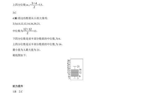 6.2　中位数与箱线图　第2课时　四分位数与箱线图_北师大初中数学_8上-北师大版初中数学_初中数学北师大8上-2025秋季新版_第二套推荐25_07习题试卷_同步练习_分层练习