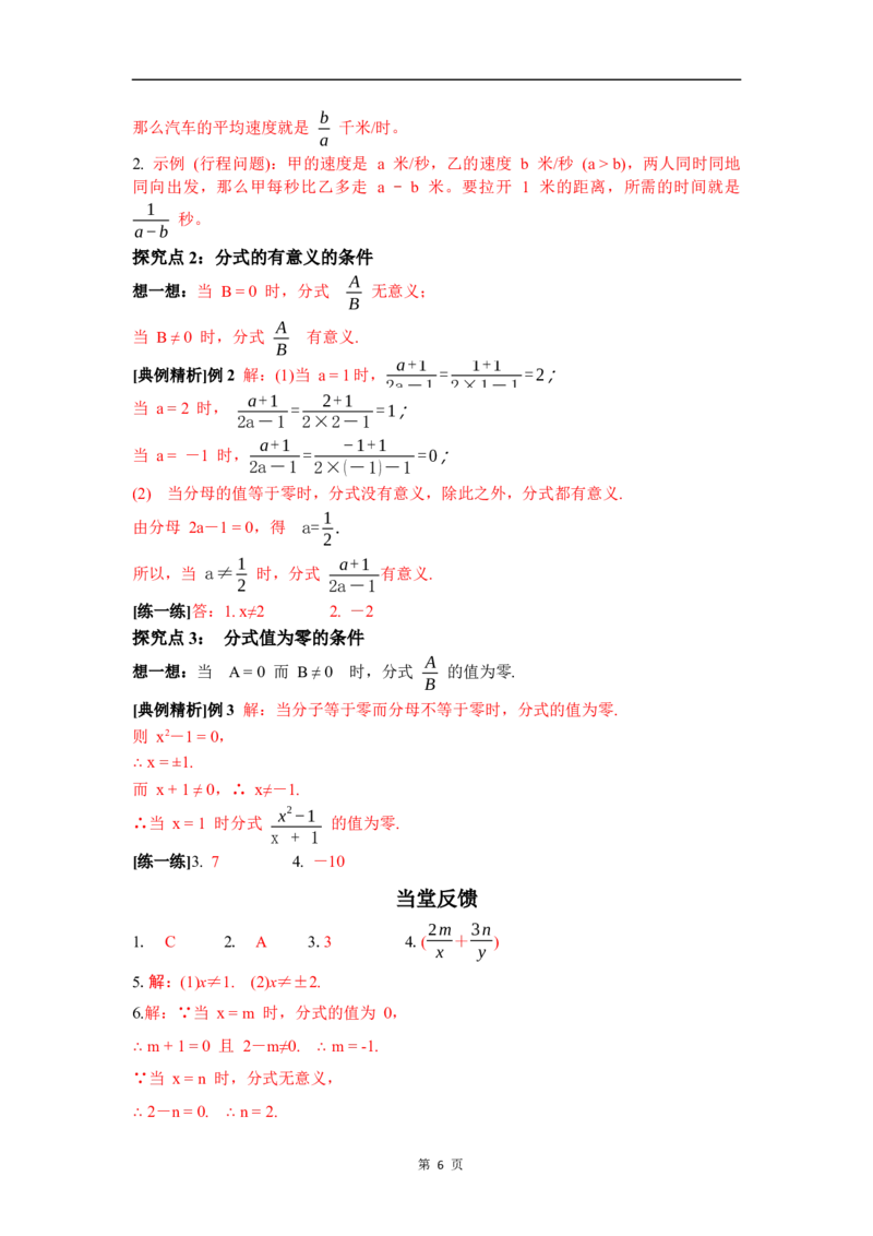 5.1第1课时分式的有关概念_北师大初中数学_8下-北师大版初中数学_2026春新版_第二套-东方_01.北师大数学8下第3套课件+教案+导学案26春已更完_BS八下第五章分式与分式方程资源包