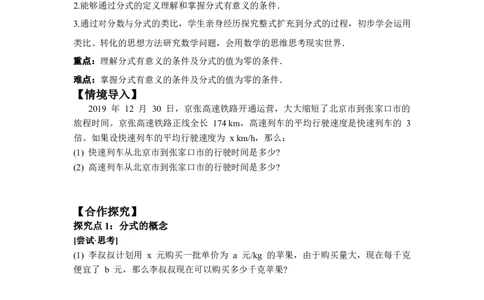 5.1第1课时分式的有关概念_北师大初中数学_8下-北师大版初中数学_2026春新版_第二套-东方_01.北师大数学8下第3套课件+教案+导学案26春已更完_BS八下第五章分式与分式方程资源包