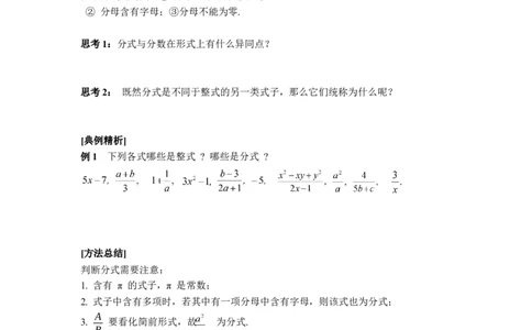 5.1第1课时分式的有关概念_北师大初中数学_8下-北师大版初中数学_2026春新版_第二套-东方_01.北师大数学8下第3套课件+教案+导学案26春已更完_BS八下第五章分式与分式方程资源包