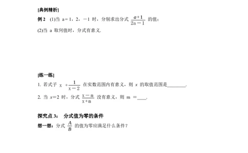 5.1第1课时分式的有关概念_北师大初中数学_8下-北师大版初中数学_2026春新版_第二套-东方_01.北师大数学8下第3套课件+教案+导学案26春已更完_BS八下第五章分式与分式方程资源包