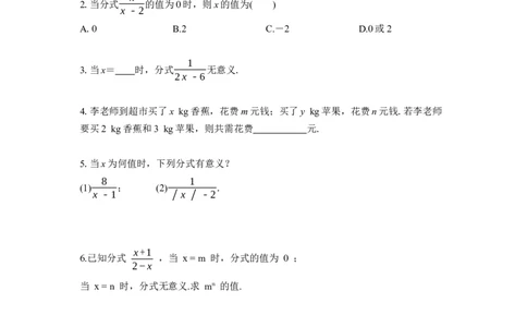 5.1第1课时分式的有关概念_北师大初中数学_8下-北师大版初中数学_2026春新版_第二套-东方_01.北师大数学8下第3套课件+教案+导学案26春已更完_BS八下第五章分式与分式方程资源包