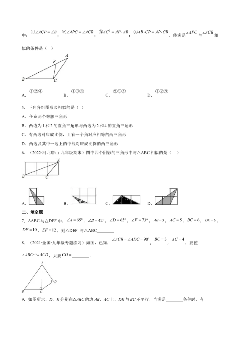4.5相似三角形判定定理的证明（分层练习）（原卷版）_北师大初中数学_9上-北师大版初中数学_05习题试卷_1课时练习_同步练习（第1套）