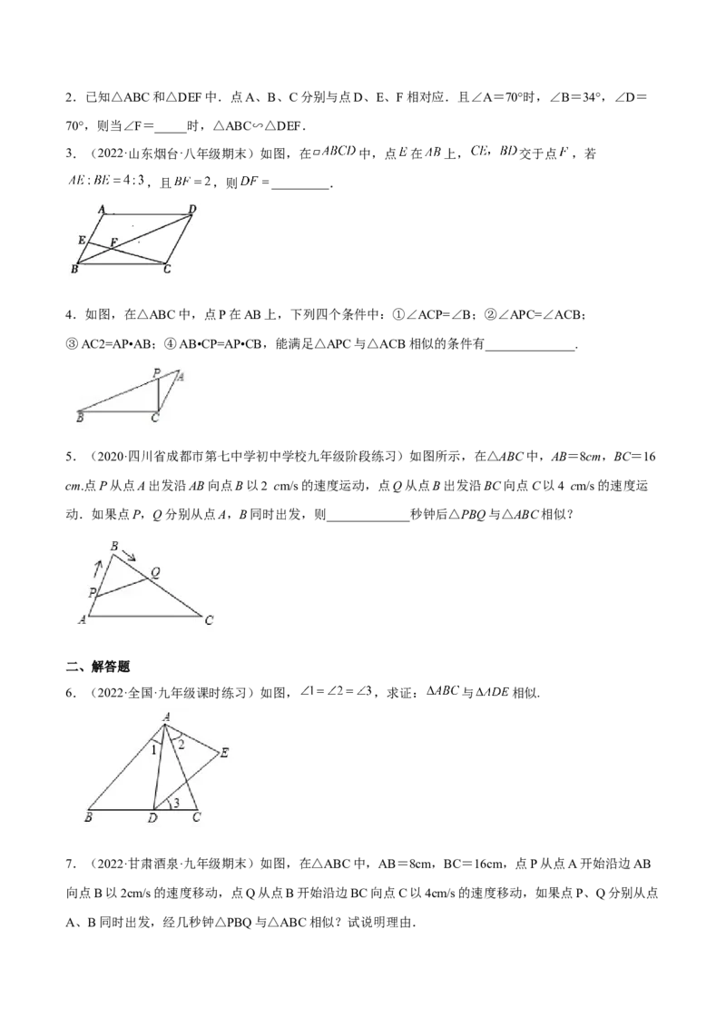 4.5相似三角形判定定理的证明（分层练习）（原卷版）_北师大初中数学_9上-北师大版初中数学_05习题试卷_1课时练习_同步练习（第1套）