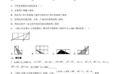 4.5相似三角形判定定理的证明（分层练习）（原卷版）_北师大初中数学_9上-北师大版初中数学_05习题试卷_1课时练习_同步练习（第1套）
