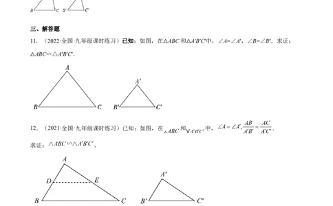 4.5相似三角形判定定理的证明（分层练习）（原卷版）_北师大初中数学_9上-北师大版初中数学_05习题试卷_1课时练习_同步练习（第1套）