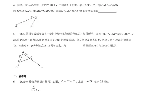 4.5相似三角形判定定理的证明（分层练习）（原卷版）_北师大初中数学_9上-北师大版初中数学_05习题试卷_1课时练习_同步练习（第1套）