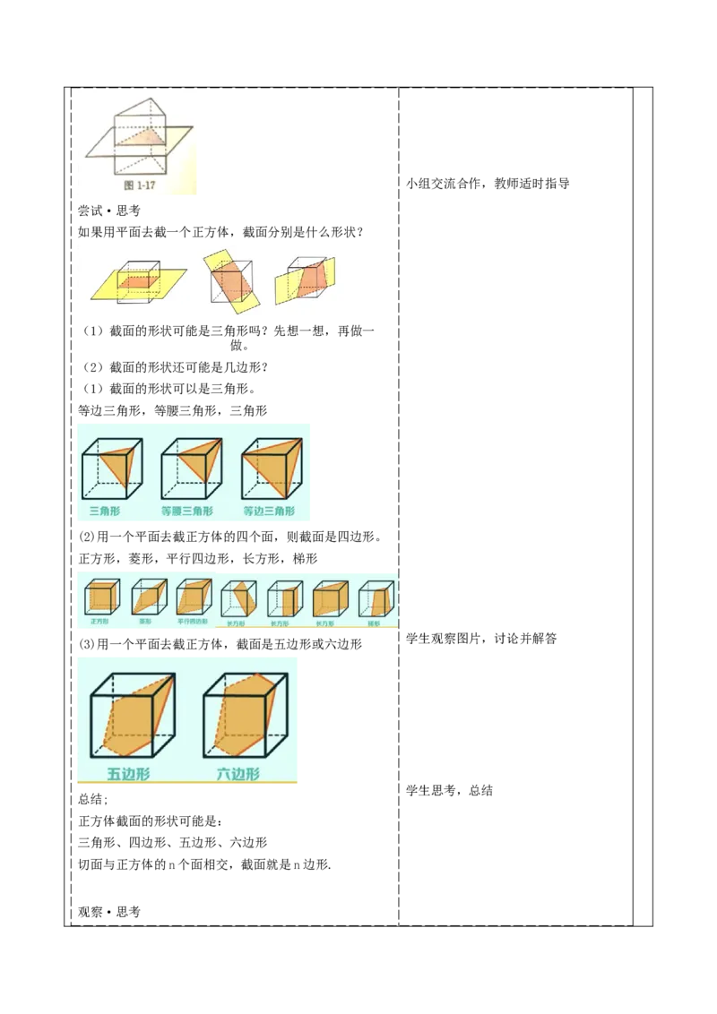 《1.2.3从立体图形到平面图形》教学设计_北师大初中数学_7上-北师大版初中数学_7上-初中数学北师大（2024新版）持续更新_01课件+教案（大单元教学）