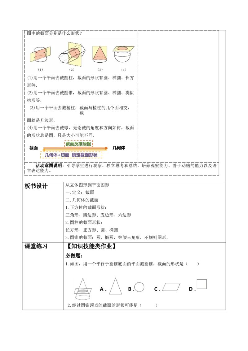 《1.2.3从立体图形到平面图形》教学设计_北师大初中数学_7上-北师大版初中数学_7上-初中数学北师大（2024新版）持续更新_01课件+教案（大单元教学）