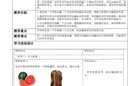 《1.2.3从立体图形到平面图形》教学设计_北师大初中数学_7上-北师大版初中数学_7上-初中数学北师大（2024新版）持续更新_01课件+教案（大单元教学）