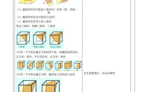 《1.2.3从立体图形到平面图形》教学设计_北师大初中数学_7上-北师大版初中数学_7上-初中数学北师大（2024新版）持续更新_01课件+教案（大单元教学）