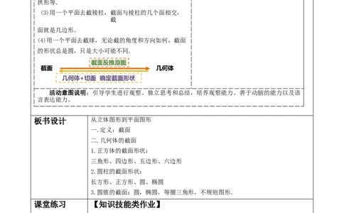 《1.2.3从立体图形到平面图形》教学设计_北师大初中数学_7上-北师大版初中数学_7上-初中数学北师大（2024新版）持续更新_01课件+教案（大单元教学）