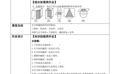 《1.2.3从立体图形到平面图形》教学设计_北师大初中数学_7上-北师大版初中数学_7上-初中数学北师大（2024新版）持续更新_01课件+教案（大单元教学）