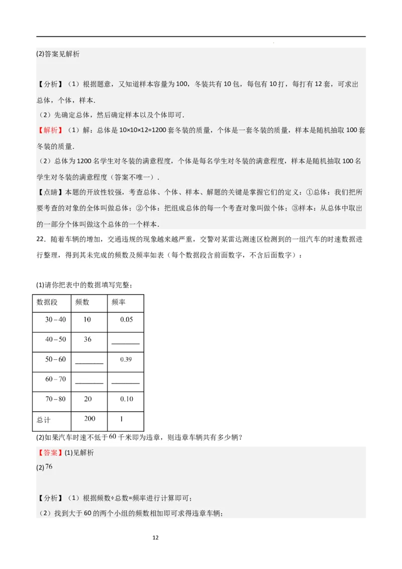 专题08数据的收集与整理（重难点）（解析版）_北师大初中数学_7上-北师大版初中数学_7上-初中数学北师大（旧版）赠送_06专项讲练