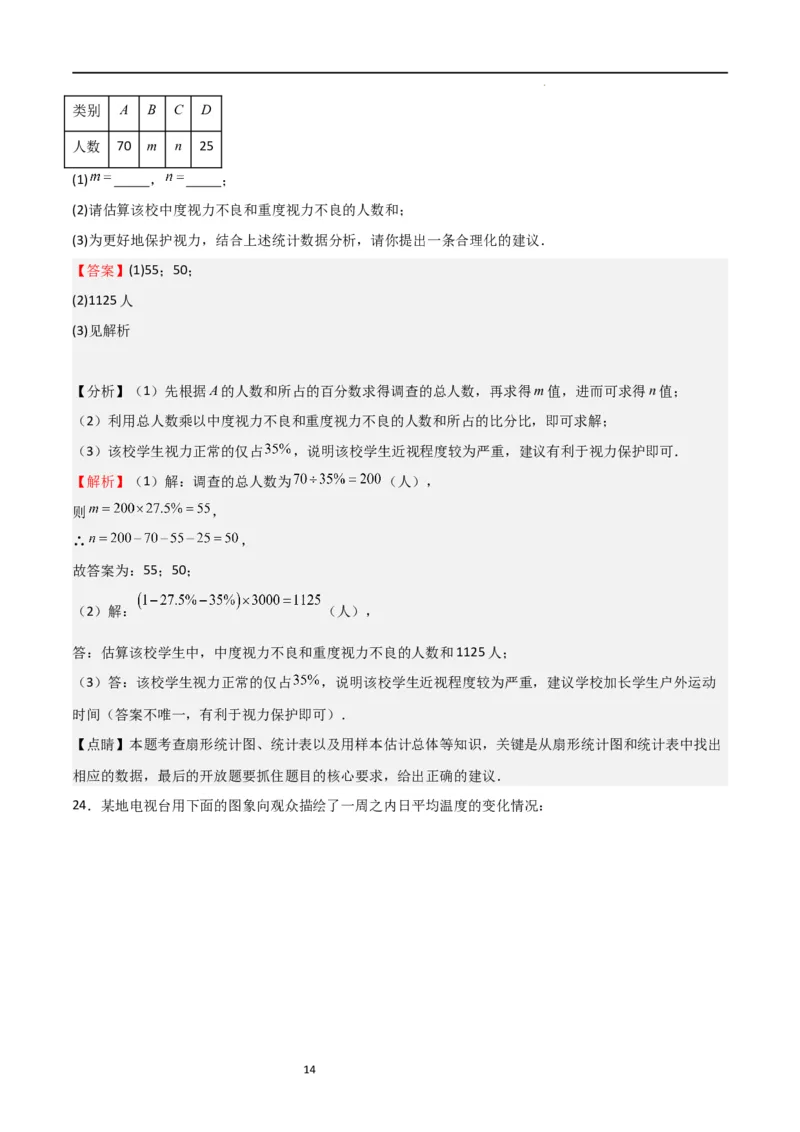 专题08数据的收集与整理（重难点）（解析版）_北师大初中数学_7上-北师大版初中数学_7上-初中数学北师大（旧版）赠送_06专项讲练