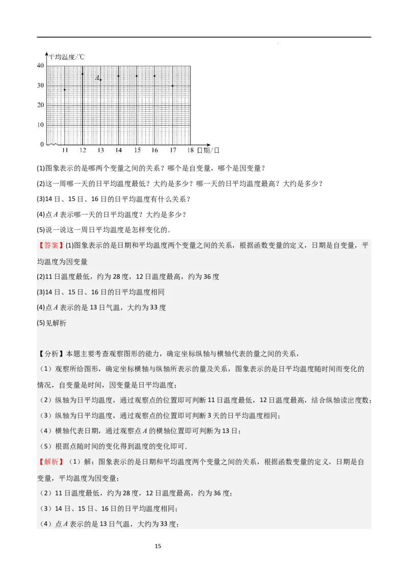 专题08数据的收集与整理（重难点）（解析版）_北师大初中数学_7上-北师大版初中数学_7上-初中数学北师大（旧版）赠送_06专项讲练