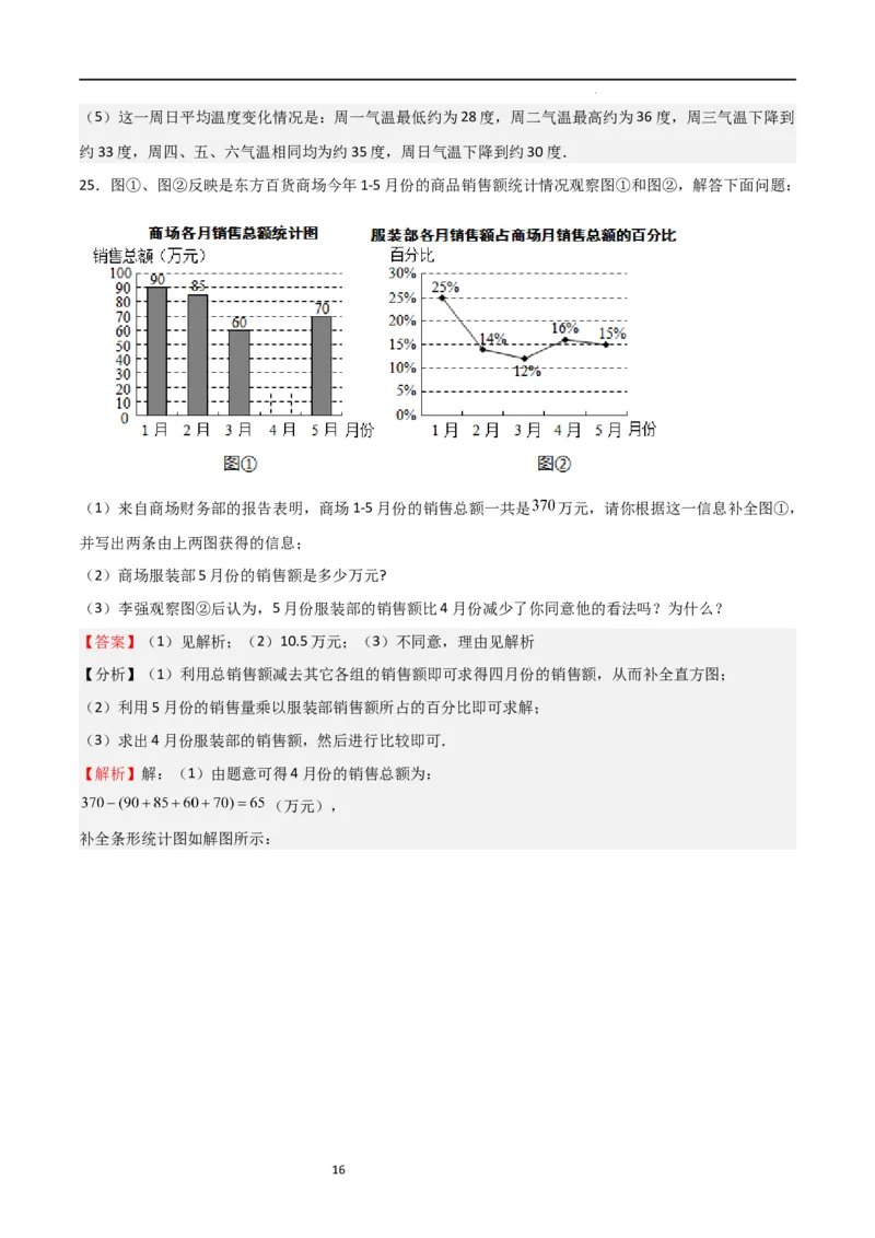 专题08数据的收集与整理（重难点）（解析版）_北师大初中数学_7上-北师大版初中数学_7上-初中数学北师大（旧版）赠送_06专项讲练