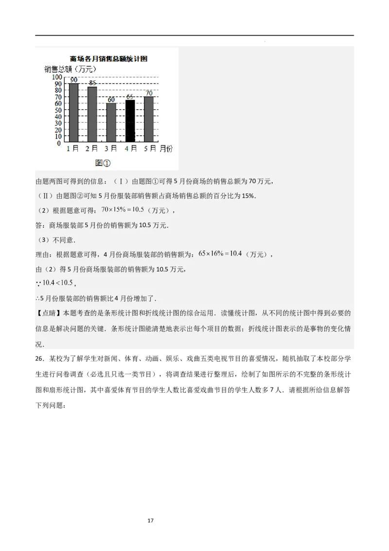 专题08数据的收集与整理（重难点）（解析版）_北师大初中数学_7上-北师大版初中数学_7上-初中数学北师大（旧版）赠送_06专项讲练
