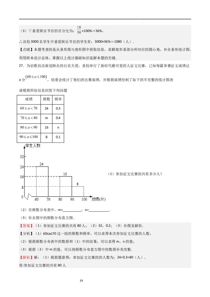 专题08数据的收集与整理（重难点）（解析版）_北师大初中数学_7上-北师大版初中数学_7上-初中数学北师大（旧版）赠送_06专项讲练