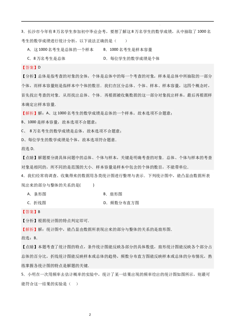 专题08数据的收集与整理（重难点）（解析版）_北师大初中数学_7上-北师大版初中数学_7上-初中数学北师大（旧版）赠送_06专项讲练