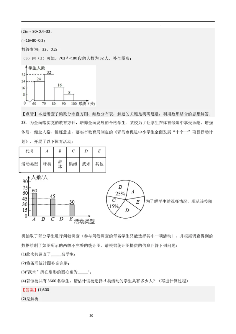 专题08数据的收集与整理（重难点）（解析版）_北师大初中数学_7上-北师大版初中数学_7上-初中数学北师大（旧版）赠送_06专项讲练