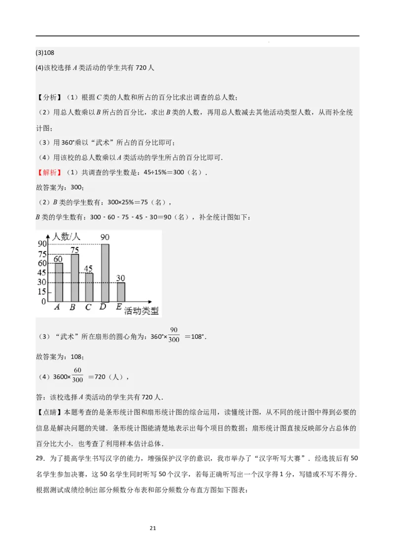 专题08数据的收集与整理（重难点）（解析版）_北师大初中数学_7上-北师大版初中数学_7上-初中数学北师大（旧版）赠送_06专项讲练