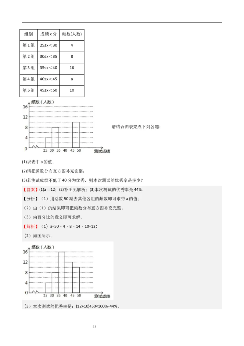 专题08数据的收集与整理（重难点）（解析版）_北师大初中数学_7上-北师大版初中数学_7上-初中数学北师大（旧版）赠送_06专项讲练