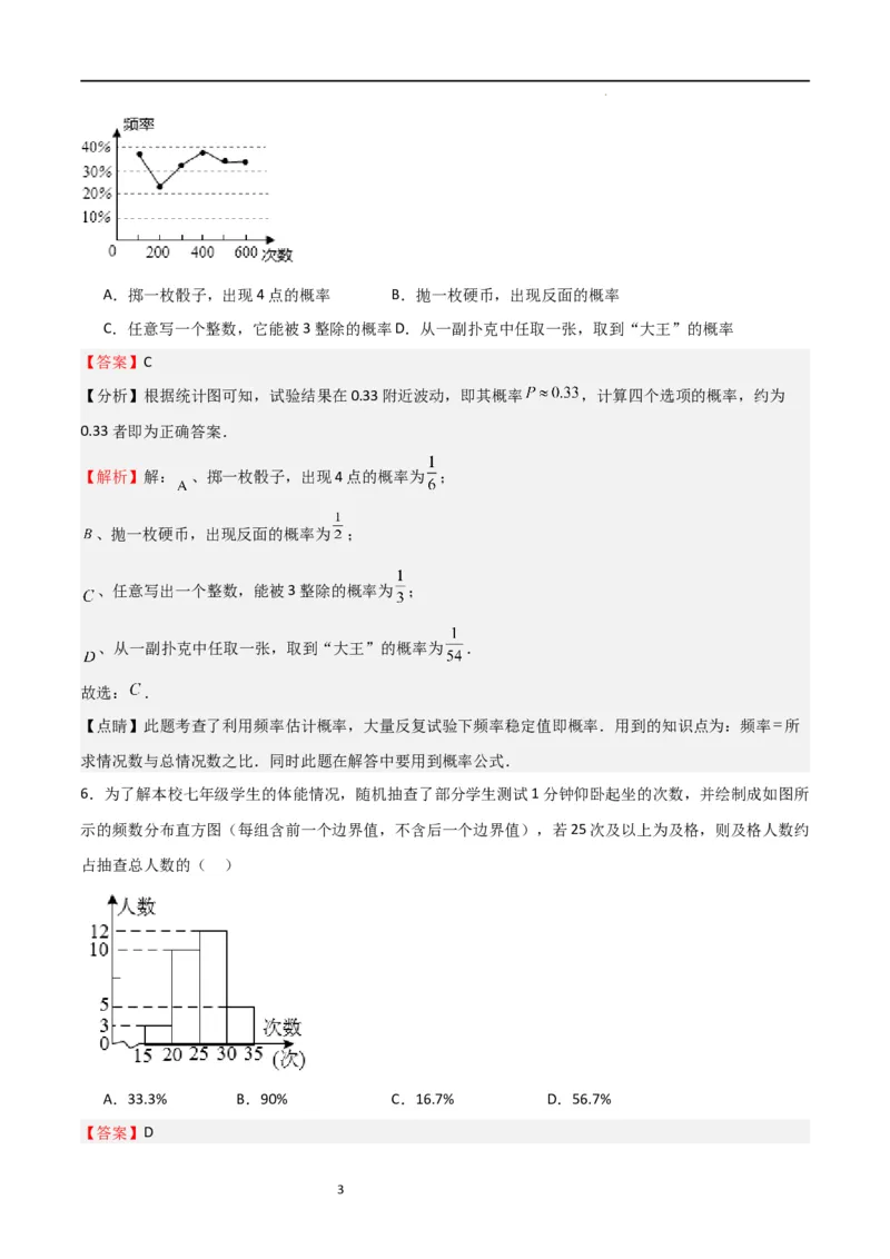 专题08数据的收集与整理（重难点）（解析版）_北师大初中数学_7上-北师大版初中数学_7上-初中数学北师大（旧版）赠送_06专项讲练