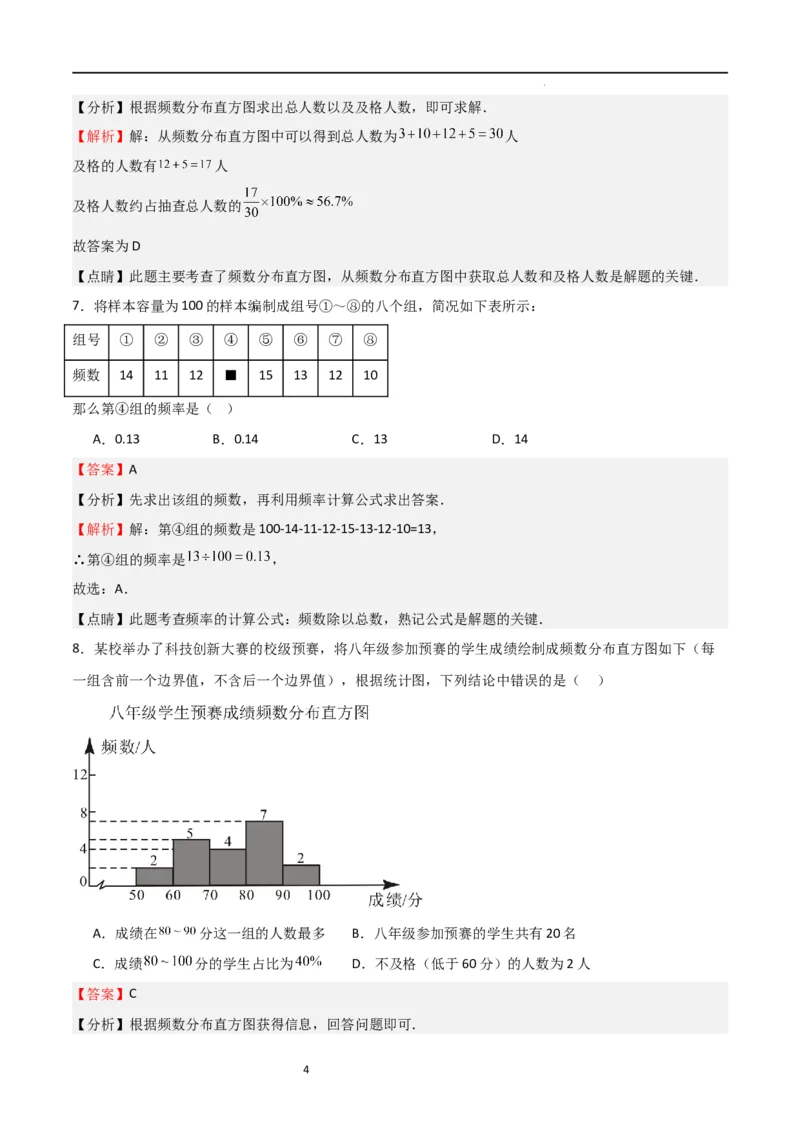 专题08数据的收集与整理（重难点）（解析版）_北师大初中数学_7上-北师大版初中数学_7上-初中数学北师大（旧版）赠送_06专项讲练