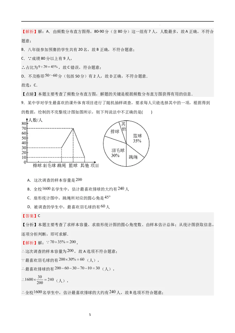 专题08数据的收集与整理（重难点）（解析版）_北师大初中数学_7上-北师大版初中数学_7上-初中数学北师大（旧版）赠送_06专项讲练