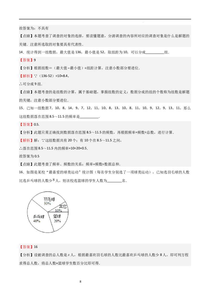 专题08数据的收集与整理（重难点）（解析版）_北师大初中数学_7上-北师大版初中数学_7上-初中数学北师大（旧版）赠送_06专项讲练