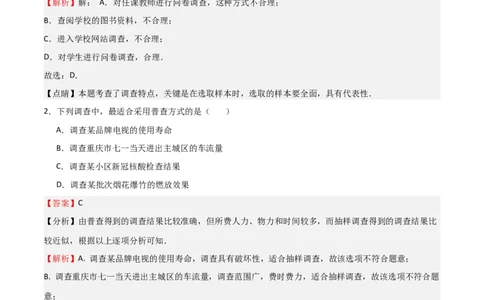 专题08数据的收集与整理（重难点）（解析版）_北师大初中数学_7上-北师大版初中数学_7上-初中数学北师大（旧版）赠送_06专项讲练