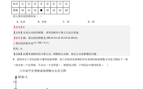 专题08数据的收集与整理（重难点）（解析版）_北师大初中数学_7上-北师大版初中数学_7上-初中数学北师大（旧版）赠送_06专项讲练