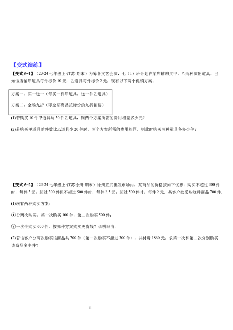 七上北师专题07一元一次方程应用的九种类型（九种技巧精讲精练+过关检测）（原卷版）_北师大初中数学_7上-北师大版初中数学_7上-初中数学北师大（2024新版）持续更新_03课件+练习