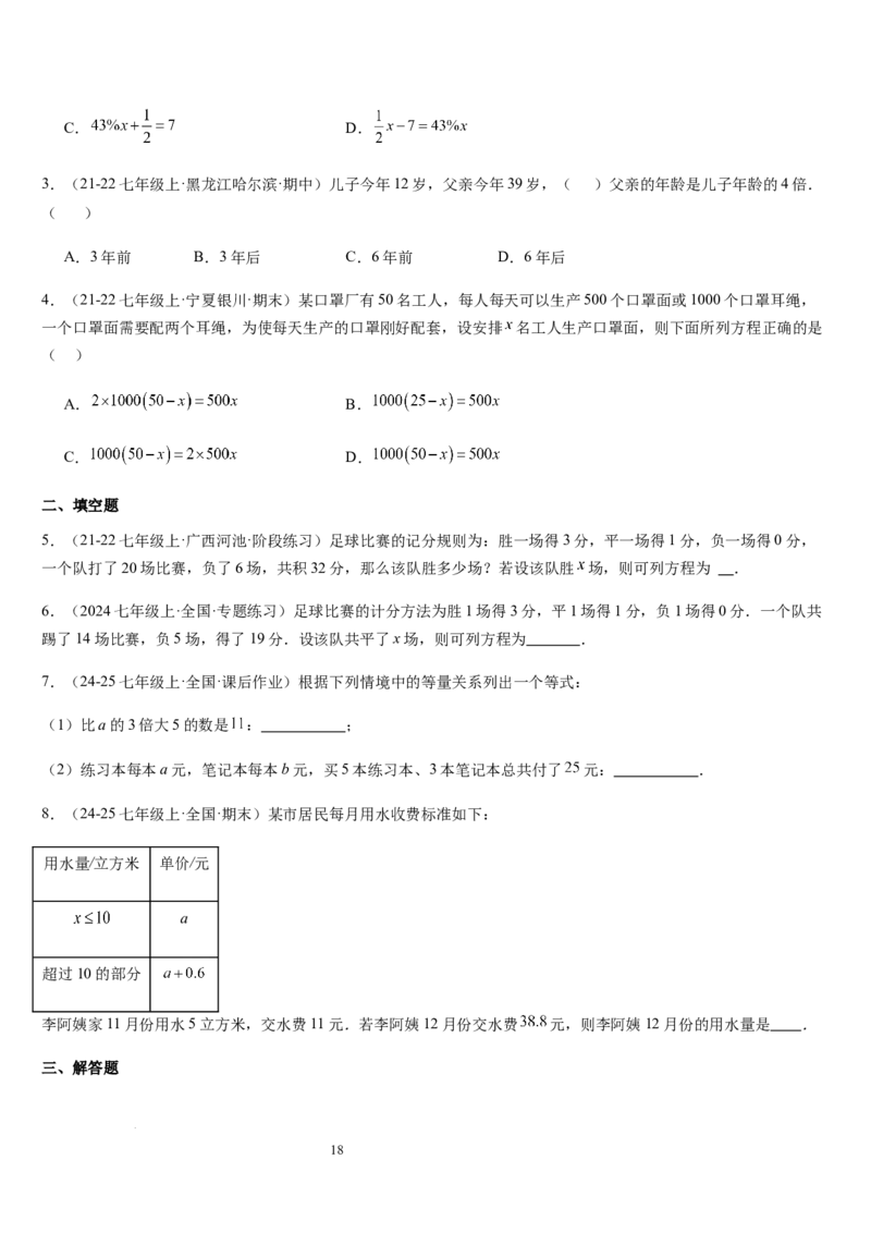 七上北师专题07一元一次方程应用的九种类型（九种技巧精讲精练+过关检测）（原卷版）_北师大初中数学_7上-北师大版初中数学_7上-初中数学北师大（2024新版）持续更新_03课件+练习