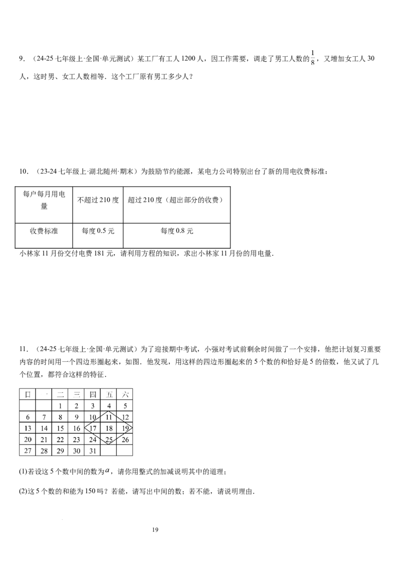 七上北师专题07一元一次方程应用的九种类型（九种技巧精讲精练+过关检测）（原卷版）_北师大初中数学_7上-北师大版初中数学_7上-初中数学北师大（2024新版）持续更新_03课件+练习