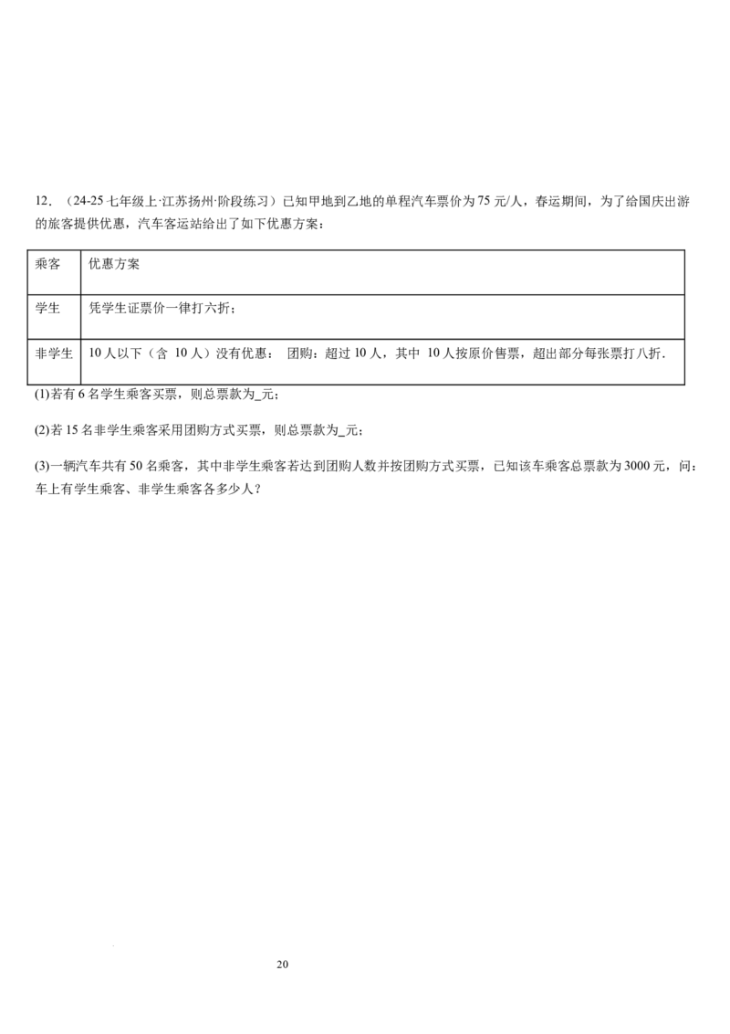 七上北师专题07一元一次方程应用的九种类型（九种技巧精讲精练+过关检测）（原卷版）_北师大初中数学_7上-北师大版初中数学_7上-初中数学北师大（2024新版）持续更新_03课件+练习