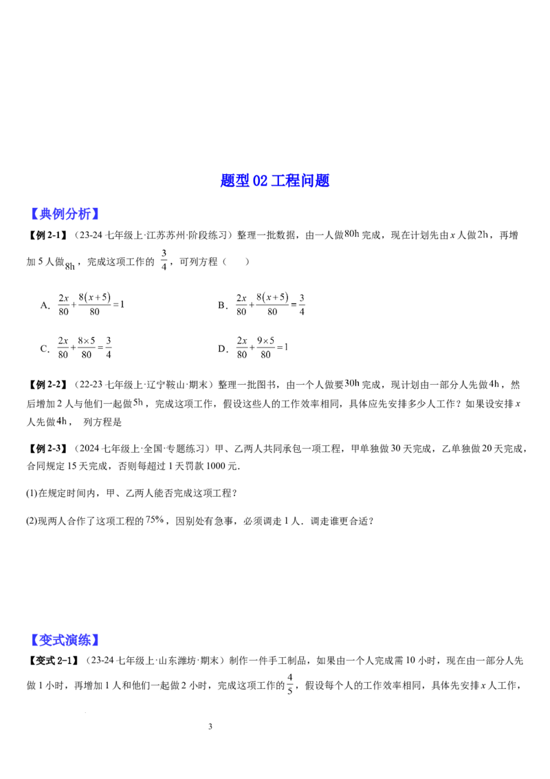 七上北师专题07一元一次方程应用的九种类型（九种技巧精讲精练+过关检测）（原卷版）_北师大初中数学_7上-北师大版初中数学_7上-初中数学北师大（2024新版）持续更新_03课件+练习