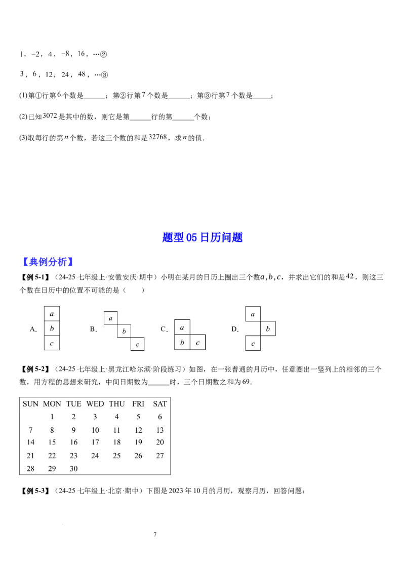 七上北师专题07一元一次方程应用的九种类型（九种技巧精讲精练+过关检测）（原卷版）_北师大初中数学_7上-北师大版初中数学_7上-初中数学北师大（2024新版）持续更新_03课件+练习