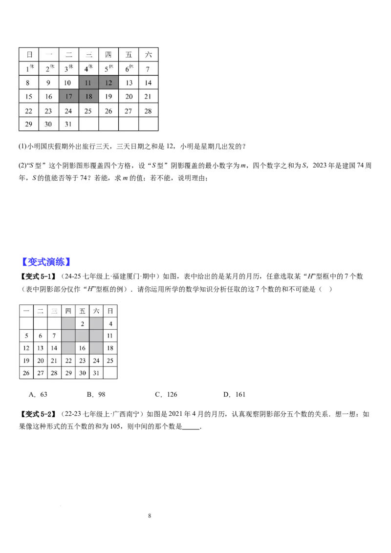 七上北师专题07一元一次方程应用的九种类型（九种技巧精讲精练+过关检测）（原卷版）_北师大初中数学_7上-北师大版初中数学_7上-初中数学北师大（2024新版）持续更新_03课件+练习