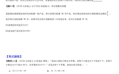 七上北师专题07一元一次方程应用的九种类型（九种技巧精讲精练+过关检测）（原卷版）_北师大初中数学_7上-北师大版初中数学_7上-初中数学北师大（2024新版）持续更新_03课件+练习