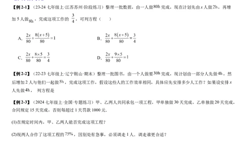 七上北师专题07一元一次方程应用的九种类型（九种技巧精讲精练+过关检测）（原卷版）_北师大初中数学_7上-北师大版初中数学_7上-初中数学北师大（2024新版）持续更新_03课件+练习