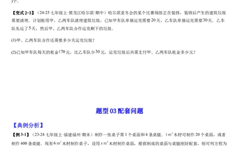 七上北师专题07一元一次方程应用的九种类型（九种技巧精讲精练+过关检测）（原卷版）_北师大初中数学_7上-北师大版初中数学_7上-初中数学北师大（2024新版）持续更新_03课件+练习