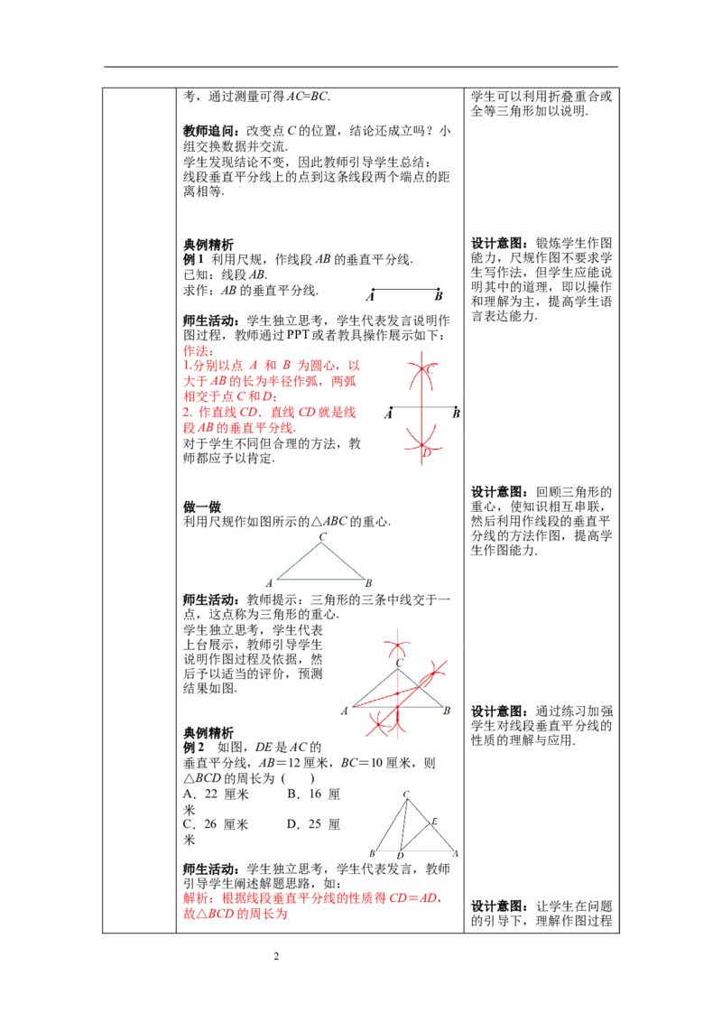 5.3第2课时线段垂直平分线的性质教案_北师大初中数学_7下-北师大版初中数学_7下-初中数学北师大版（旧版）赠送_01课件+教案+学案新课标_教案_5.BS七下第五章生活中的轴对称