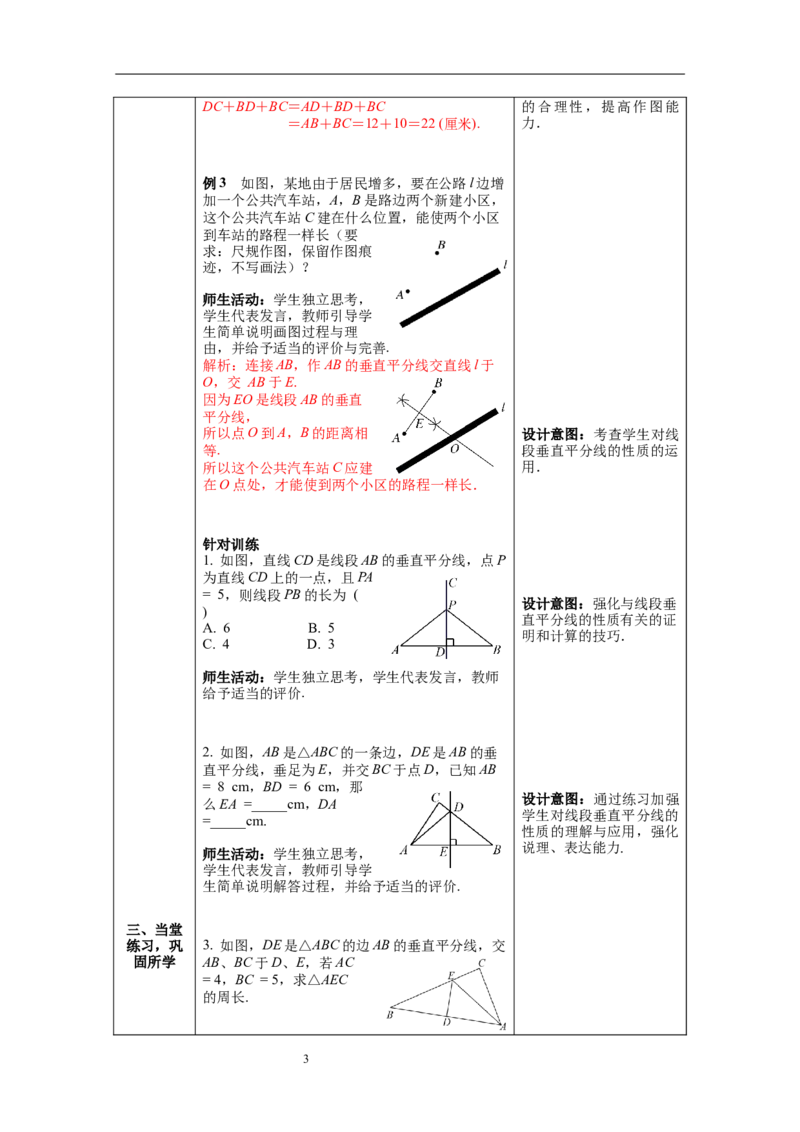 5.3第2课时线段垂直平分线的性质教案_北师大初中数学_7下-北师大版初中数学_7下-初中数学北师大版（旧版）赠送_01课件+教案+学案新课标_教案_5.BS七下第五章生活中的轴对称